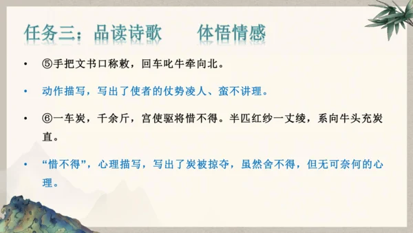 第六单元整体教学课件-（大单元教学）统编版语文八年级下册名师备课系列(共131张PPT)