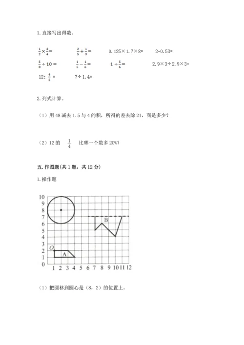 人教版六年级上册数学期末测试卷及答案（考点梳理）.docx