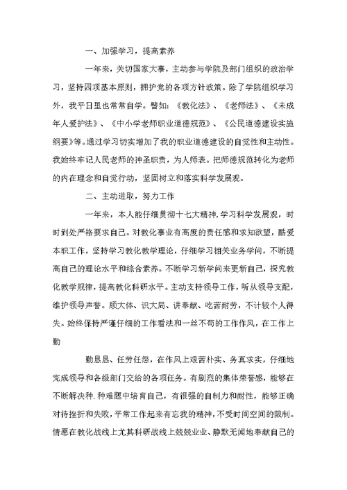 小学教师师德状况自我评价