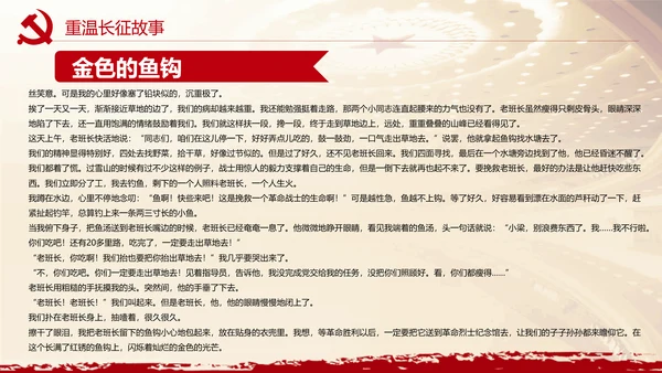 重温长征故事传承红色精神通用PPT