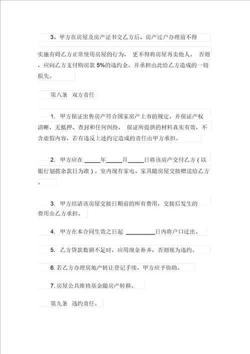 转让购房合同4篇整合汇编