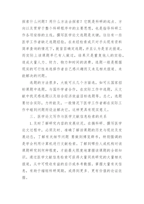 医学文献检索论文.docx