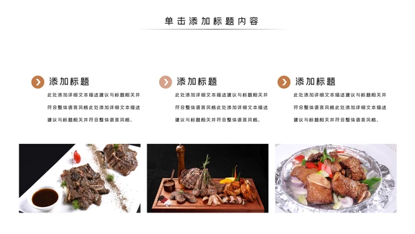 餐饮美食文化宣传自助餐厅牛排动态PPT模板