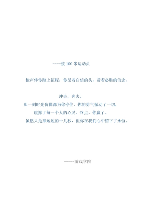 运动会各种项目致辞44则.docx