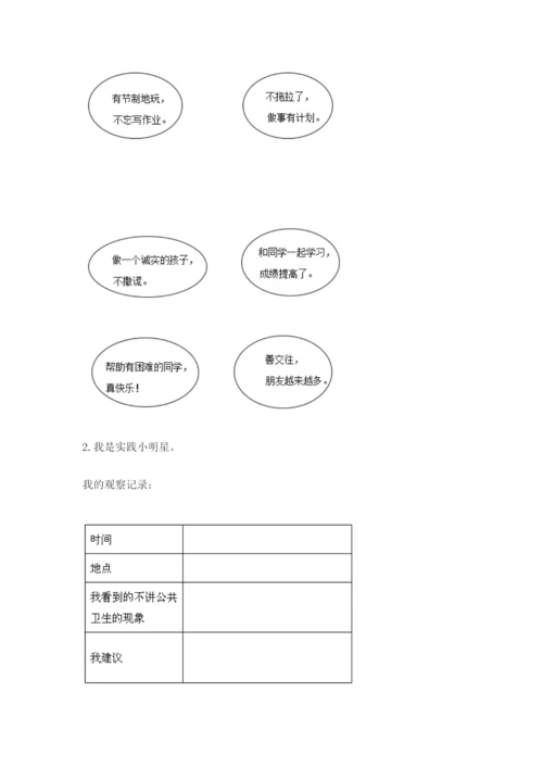 部编版二年级上册道德与法治 期末测试卷（考点精练）.docx