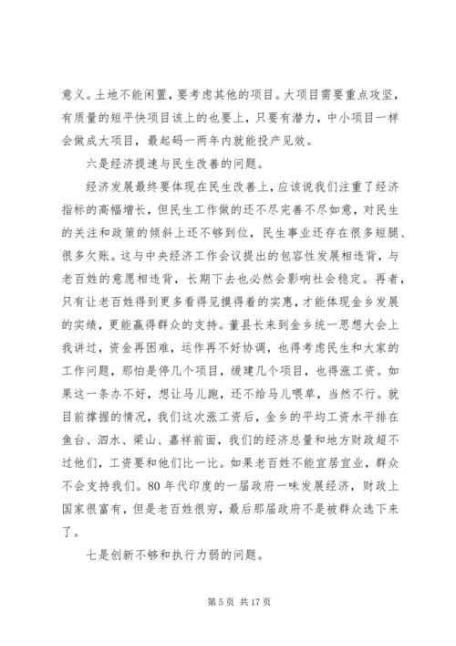 关于经济主题务虚会发言.docx