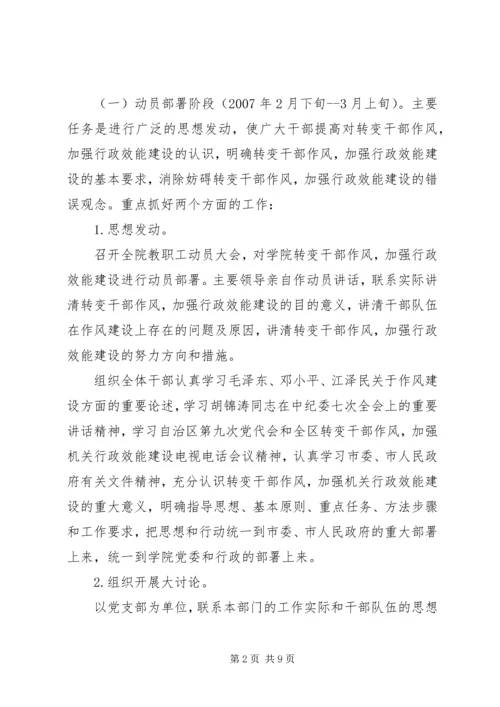 转变干部作风加强行政效能建设工作方案 (4).docx