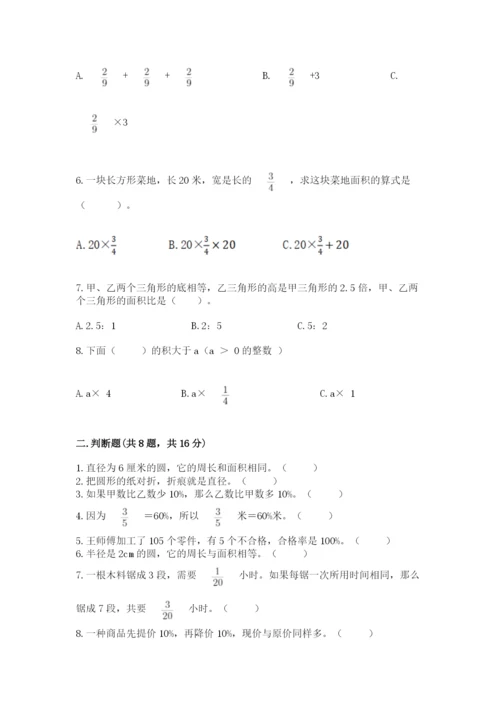 六年级上册数学期末测试卷含答案（培优a卷）.docx