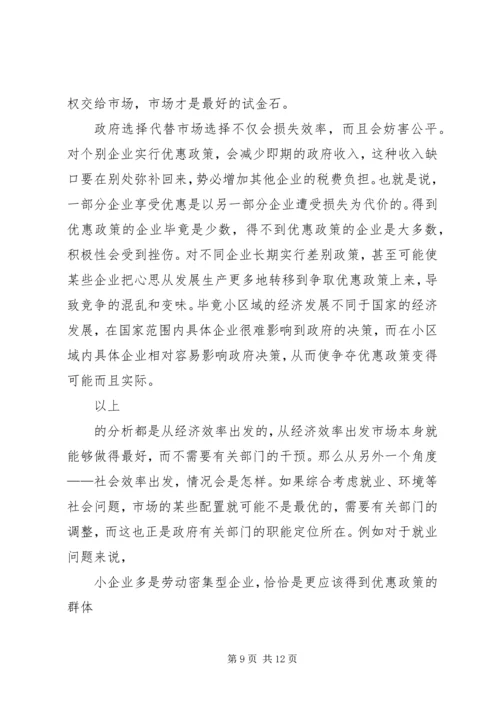 周村企业改制和民营经济发展报告 (9).docx