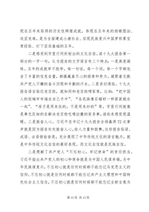 十九大学习交流材料20XX年.docx