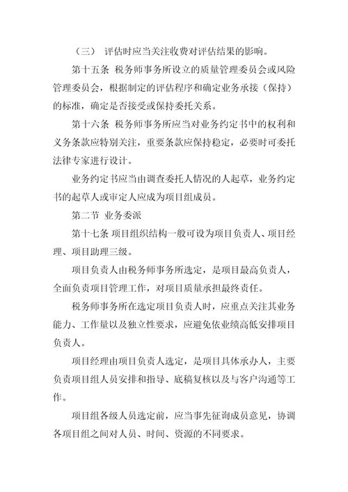 税务师事务所执业质量控制制度