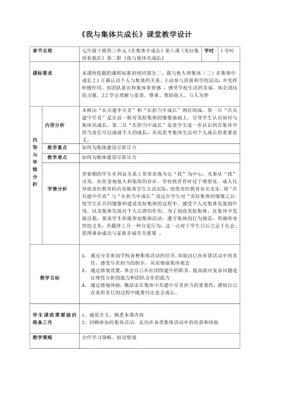 我与集体共成长教案