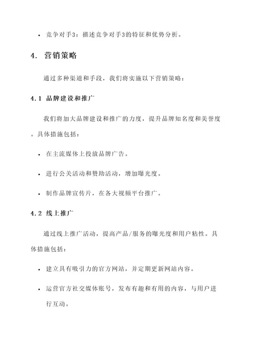 公司业务项目营销方案