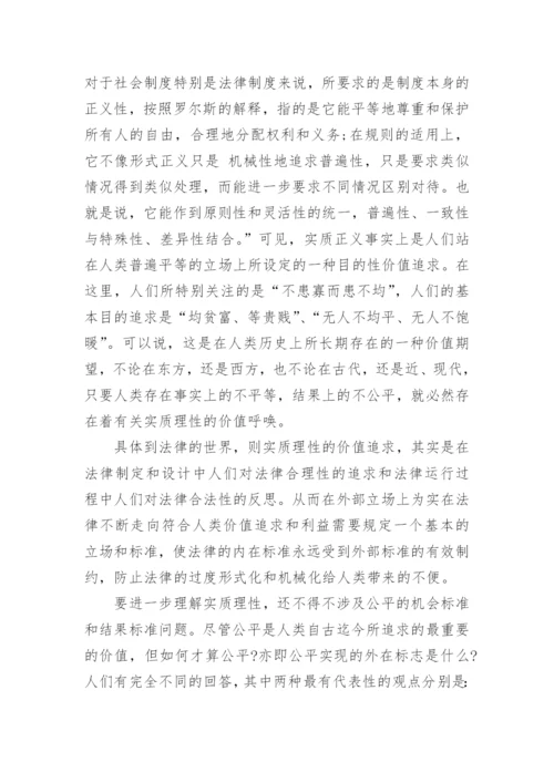 法律本科毕业论文格式范文.docx