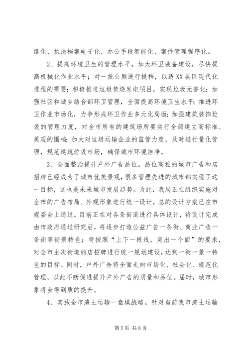 城管局门前三包工作汇报2篇.docx