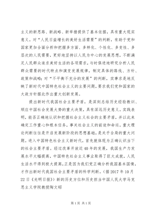 新时代新使命新思想新征程心得体会发言稿 (2).docx