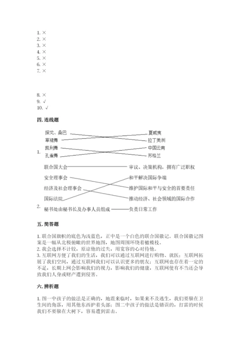 最新部编版六年级下册道德与法治期末测试卷附完整答案（精品）.docx