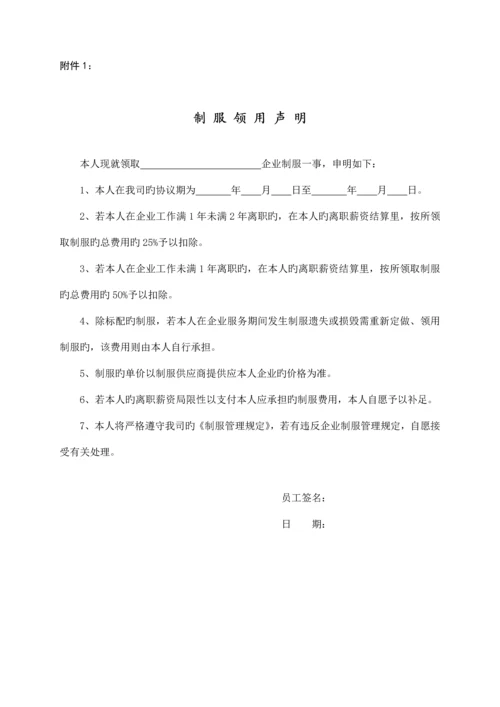 公司制服管理规定.docx