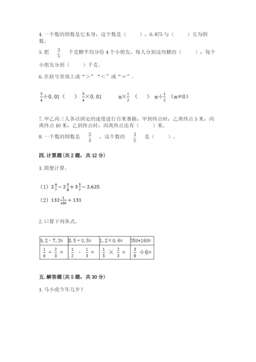 冀教版五年级下册数学第六单元 分数除法 测试卷带答案ab卷.docx