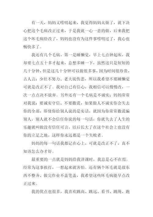 怎样的我作文.docx