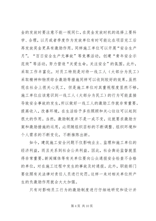 以人为本抓好建筑安全生产管理工作.docx