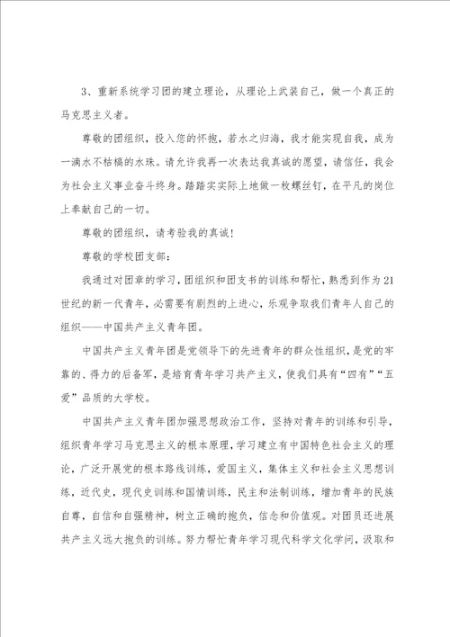 入团申请书的格式