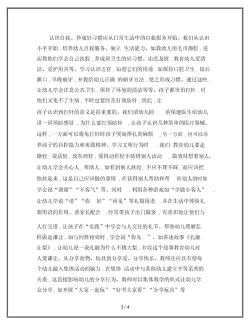 幼儿园大班社会教育主要内容