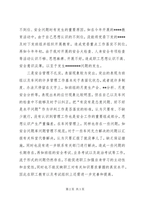安全大反思活动报告材料 (3).docx