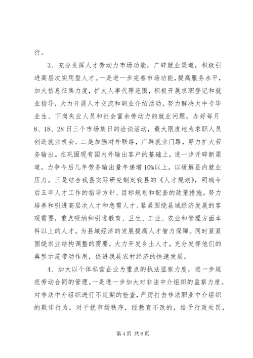 人事劳动和社会保障局局长任职报告.docx