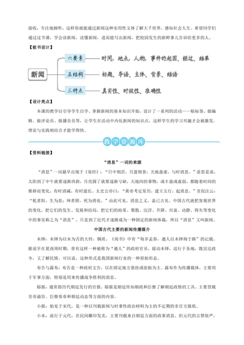 1 消息二则【统编八下语文最新教案含说课(配课件)】