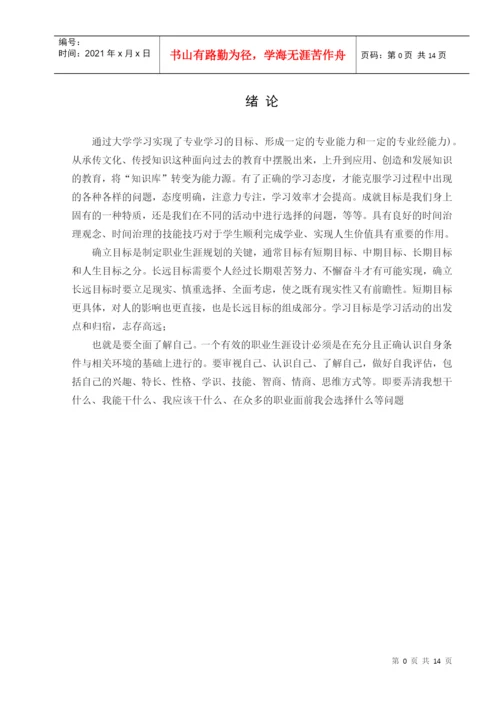 基于生命周期的财务风险研究的论文.docx