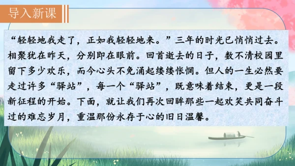 九年级下册语文 第二单元《综合性学习：岁月如歌——我们的初中生活》课件