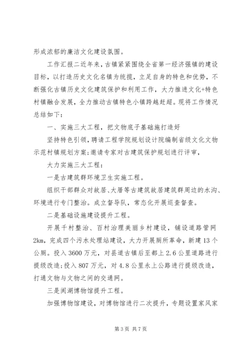 企业创建廉洁文化示范点工作汇报.docx