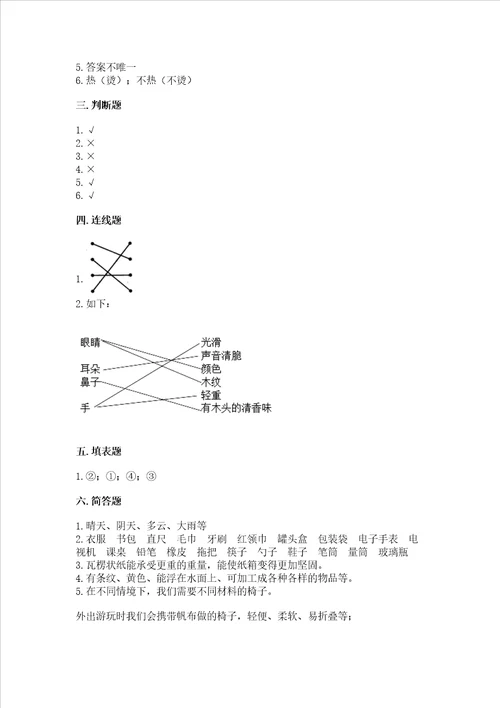 新教科版二年级上册科学期末测试卷夺冠系列