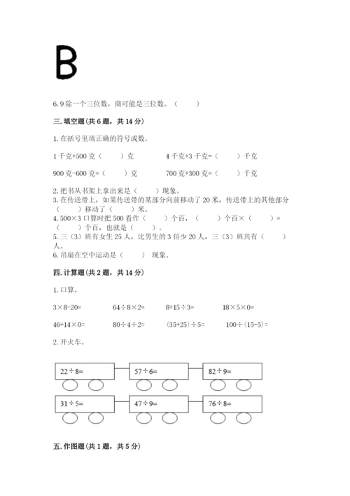 苏教版三年级上册数学期末测试卷及答案【全优】.docx