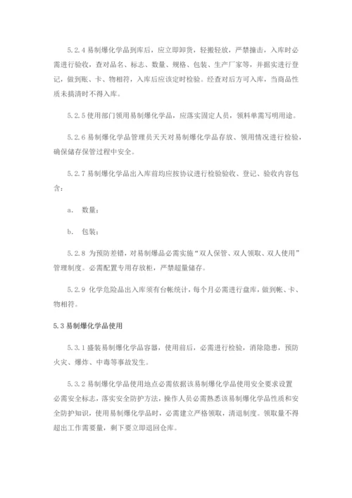 易制爆化学品管理新规制度.docx