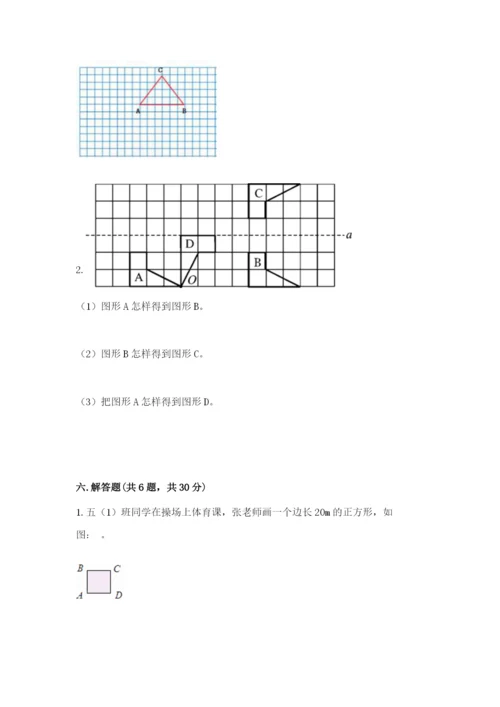 人教版数学五年级下册期末测试卷【夺分金卷】.docx