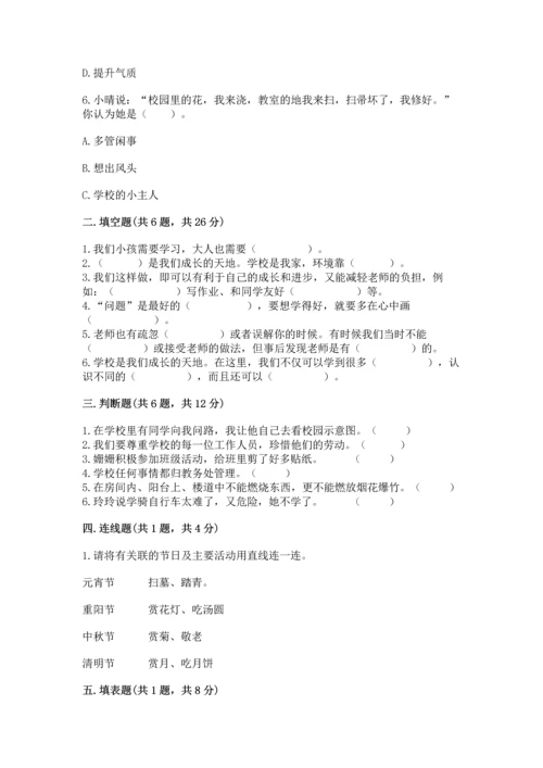 2022部编版三年级上册道德与法治期末测试卷精品【各地真题】.docx