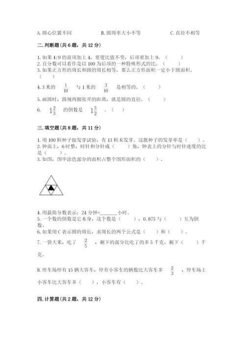 六年级数学上册期末考试卷重点班.docx