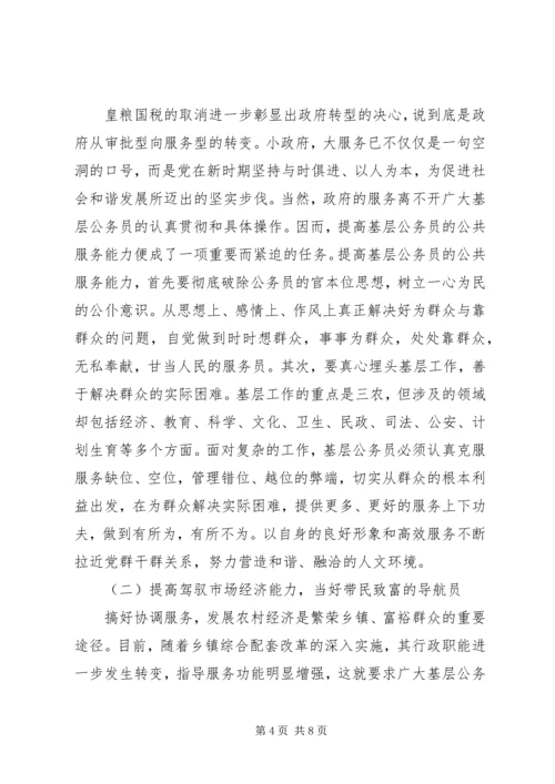 乡镇基层公务员行政能力调研报告.docx