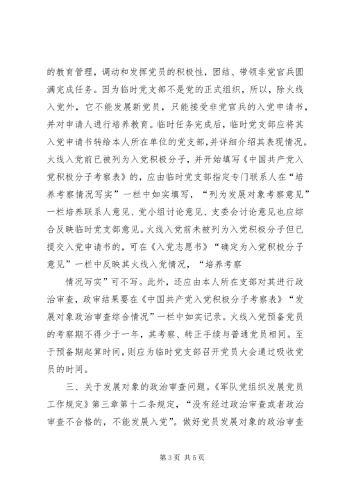 对企业党员发展工作中有关问题的思考 (5).docx