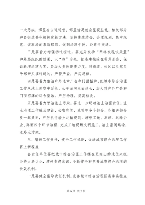 区长在城市综合管理大会的讲话.docx