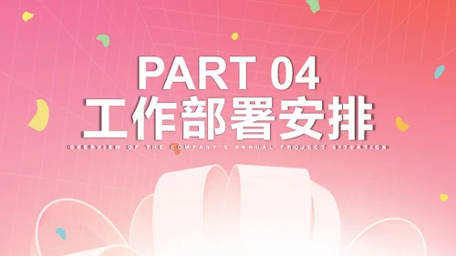 粉色礼盒双十一活动策划PPT模板