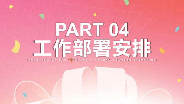 粉色礼盒双十一活动策划PPT模板
