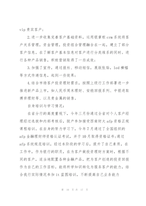 销售个人述职报告范本.docx