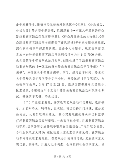 开展党的群众路线教育实践活动情况汇报 (3).docx