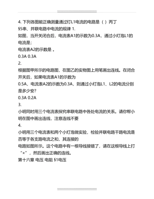 人教版九年级物理全一册课后习题含答案-图文名师教案.docx