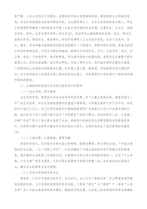 古典园林艺术对现代园林的影响.docx