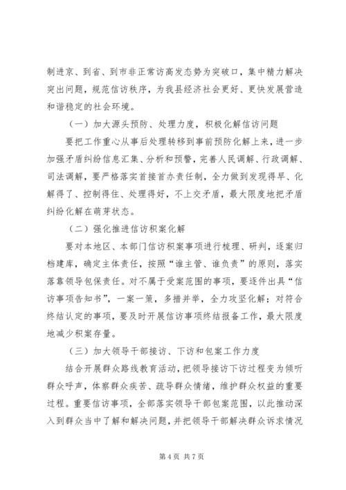 副县长在信访工作会议上的讲话.docx