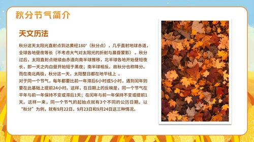手绘水彩中国风二十四节气秋分主题PPT模板